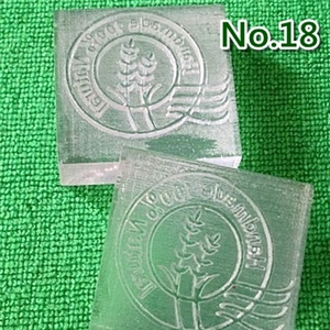 แสตมป์สบู่ No.18 (soap stamp)