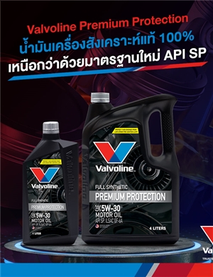 Valvoline  PREMIUM PROTECTION SAE 5W-30 ขนาด 4+1  ลิตร API SP