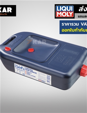 liqui moly ถาดรองถ่ายน้ำมันเครื่องขนาด 10 ลิตร