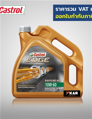 คาสตรอล เอจ ซูเปอร์คาร์  10W-60 4 ลิตร Made in Europe