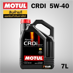 น้ำมันเครื่องโมตุล MOTUL 5W-40 Specific CRDi Diesel ขนาด 7 ลิตร