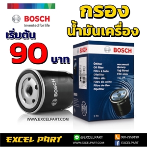 กรองน้ำมันเครื่อง BOSCH