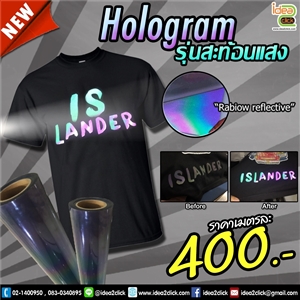 Hologram รุ่นสะท้อนแสง