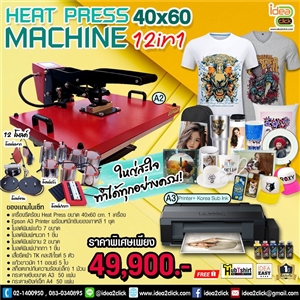 Heat Press Machine 12 in 1 เครื่องรีดร้อนครบวงจร หน้ากว้าง 40x60