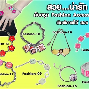 [Fashion-01] ใหม่! ชุด Fahion Accessories พิมพ์ภาพได้ เก๋ไก๋