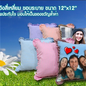 หมอนพิมพ์ภาพ ทรงสี่เหลี่ยมขอบระบาย