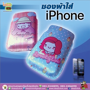 [Soft-04] ซองผ้าใส่ iPhone 