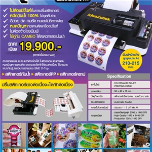 Roll Sticker Printer เครื่องปริ้นสติกเกอร์ ฉลากสินค้าเเบบม้วน ขนาดหน้ากว้าง A4