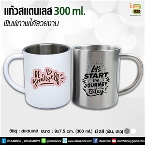 เเก้วสเเตนเลส 300 ml.พิมพ์ภาพได้