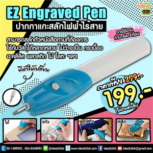 EZ Engraved Pen ปากกาแกะสลักไฟฟ้าไร้สาย