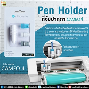 [Ctool-06] Pen Holder ที่จับปากกา สำหรับเครื่องตัด Silhouette Cameo V4