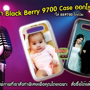 [bb-97] Update สีใหม่ของเคสพิมพ์ภาพ BlackBerry 9700-9780