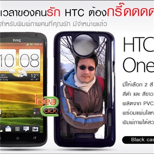 [HTC-01] ใหม่- เคสพิมพ์ภาพของ HTC One X มาแล้วววว