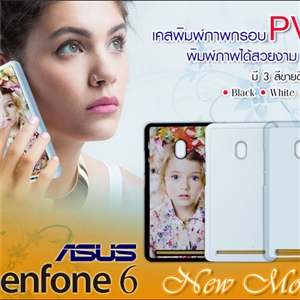 [Asus-04] เคสพิมพ์ภาพ ASUS Zenfone 6 กรอบ PVC มันเงา