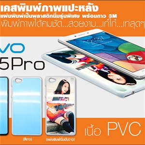 [Vivo-02] เคสพิมพ์ภาพ Vivo X5Pro กรอบ PVC มันเงา