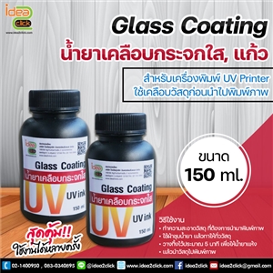 น้ำยาเคลือบ กระจกใส,เเก้ว Glass Coating