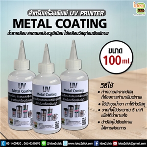 น้ำยาเคลือบ สเเตนเลส, อลูมิเนียม Metal Coating