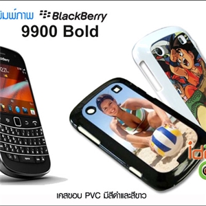 [bb-012] พิมพ์ภาพลงเคส BlackBerry 9900