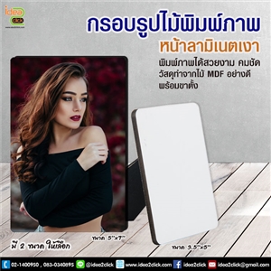 [MDF-fr] กรอบรูปพิมพ์ภาพไม้ MDF หน้าลามิเนตเคลือบเงา ทรงสี่เหลี่ยมผืนผ้า