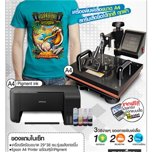 เครื่องสกรีนเสื้อยืด ชุดธุรกิจ A4 Cotton T-Shirt ด้วยกระดาษทรานเฟอร์ขนาด A4