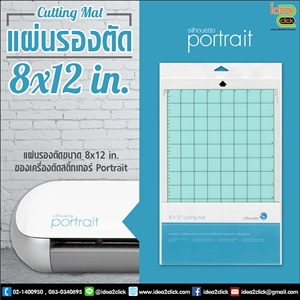 [Mat-03] แผ่นรองตัด 8x12 นิ้ว สำหรับเครื่องตัด Portrait