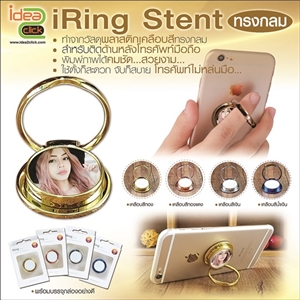 [iRing-02] วงแหวนโทรศัพท์ iRing Stent ตัวยึดโทรศัพท์กันร่วงทรงกลมพิมพ์ภาพได้