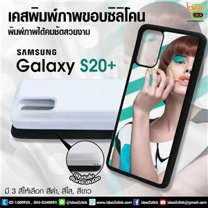 เคสแปะหลัง Samsung Galaxy S20+ ขอบซิลิโคนมีปุ่มจับกันลื่น พิมพ์ภาพ 