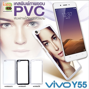 เคสพิมพ์ภาพแปะหลัง Vivo Y55 กรอบ PVC มันเงา