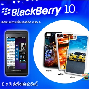 [bb-013] ใหม่!เคสพิมพ์ภาพ BlackBerry Z10