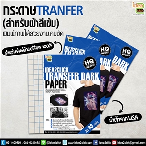 กระดาษ TRANFER (ผ้าเข้ม) (ขนาด A4 และA3) รุ่นหลังตารางน้ำเงิน นำเข้าจาก USA สำหรับพิมพ์ผ้า COTTON 100%