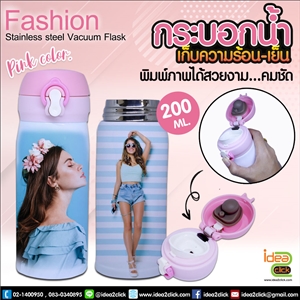 FASHION Stainless steel Vacuum Flask กระบอกน้ำเก็บความร้อน-เย็น