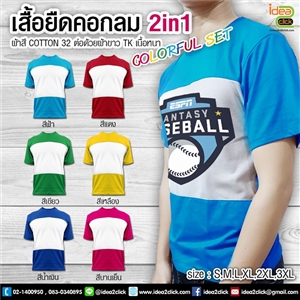 [Tshirt-15] เสื้อยืดคอกลม 2in1 COLORFUL SERIES