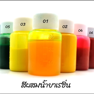 สีผสมน้ำยาเรซิ่น สำหรับทำเรซิ่น ขนาด 30 กรัม