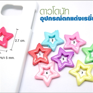 อุปกรณ์ตกเเต่งเคสเรซิ่น - ดาวโดนัท