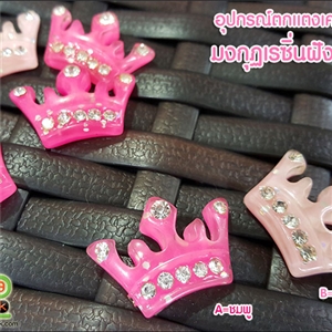 อุปกรณ์ตกแต่งเคสเรซิ่น-มุงกุฏเรซิ่นฝังเพชร