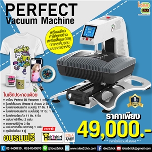 เครื่องพิมพ์เคสเต็มรอบเเละสกรีนเสื้อ Perfect Vacuum Machine 