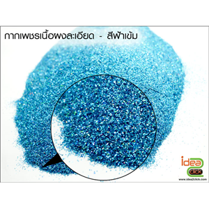 [Glitter-50] กากเพชรเนื้อผงละเอียด สีฟ้าเข้ม สำหรับผสมเรซิ่นเคลือบนูน