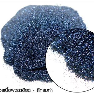 [Glitter-45] กากเพชรเนื้อผงละเอียด สีกรมท่า สำหรับผสมเรซิ่นเคลือบนูน