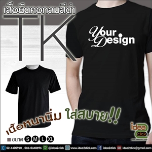 [Tshirt-18] เสื้อยืดคอกลมสีดำ ผ้าtk