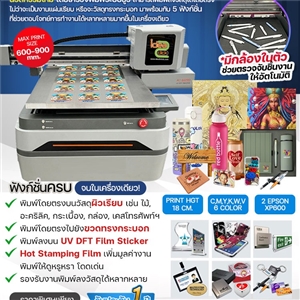 เครื่องพิมพ์ระบบยูวี UV FUNSUN A1 FLATBED PRINTER