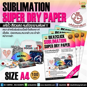 กระดาษซับ A4 Sublimation Super Dry paper (100 แผ่น/PACK) ชนิดเเห้งไวสำหรับหมึก Sublimation