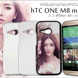 [HTC-07]  เคสพิมพ์ภาพ HTC ONE M8 mini - PVC มันเงา