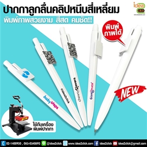 ปากกาลูกลื่นคลิปหนีบสี่เหลี่ยม พิมพ์ภาพได้ สำหรับเครื่อง Pen Heatpress