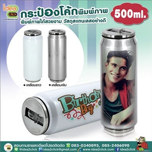 กระป๋องโค้ก 500 ml.