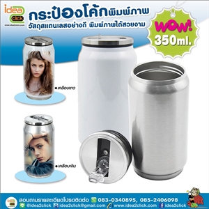 กระป๋องโค้ก 350 ml. พิมพ์ภาพได้