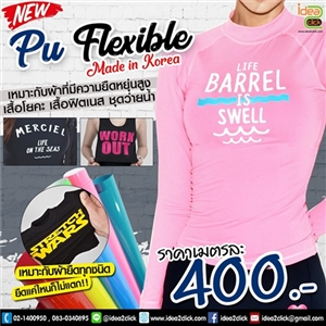 [Fx-Pu] PU Flexible โพลีเฟล็กซ์สติกเกอร์รีดติดเสื้อ