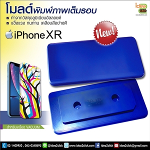 โมลด์เต็มรอบ iPhone XR