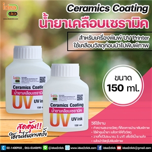 น้ำยาเคลือบเซรามิค Ceramics Coating