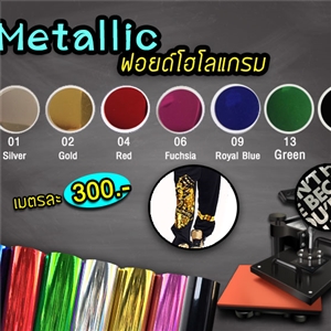 Metallic ฟอยด์โฮโลแกรม