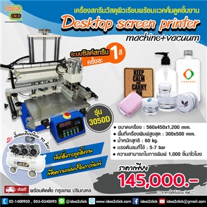 เครื่องสกรีนวัสดุผิวเรียบพร้อมเเวคคั่มดูดชิ้นงาน Desktop screen printer machine+vacuum รุ่น 3050D